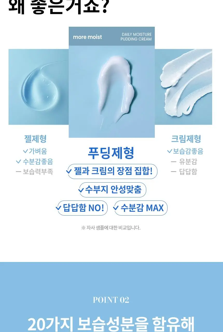 [수부지 화잘먹 크림] 일소 데일리 모이스처 푸딩 크림 50ml 상세페이지 16